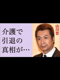 [x]山川豊が結婚30年で“熟年離婚”に踏み切った原因…“介護”で引退示唆の真相に言葉を失う…「アメリカ橋」でも有名な演歌歌手の“病気”の現在に驚き ...