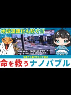 [x]【ゆっくり解説】大量の硫化水素を1日で処理!?｜命を救うナノバブル - YouTube