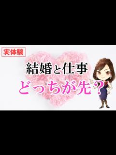 [x]29歳婚活女子と対談パート1【結婚と仕事どっちが先？】 - YouTube