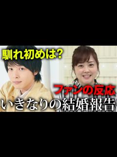[x]中村倫也氏と水卜麻美氏が結婚。馴れ初めは？ファンの反応 - YouTube
