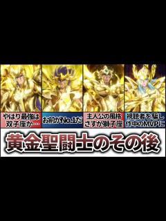 [x]黄金聖闘士のその後を描く - YouTube