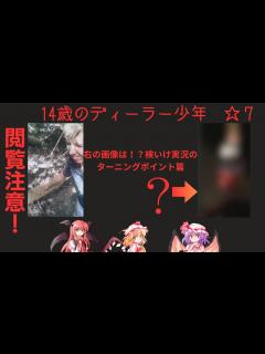 [x]紅魔組による検索してはいけない言葉実況 14歳のディーラー少年篇 vol 2 【ゆっくり実況】 - YouTube