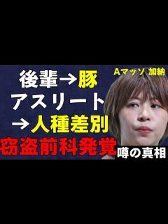 [x]どんどん出てくるAマッソ加納の悪行の数々…「後輩を豚呼ばわり」「世界的アスリートを人種“差別” 」さらに過去の窃盗前科も暴露され四面楚歌…芸能 ...