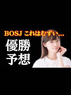 [x]【新日本プロレス】ベスト・オブ・ザ・スーパー・ジュニア 優勝予想 - YouTube
