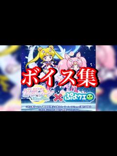 [x]セーラームーンキャラボイス集 - YouTube