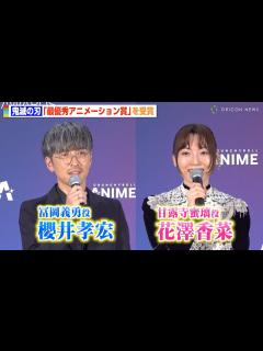 [x]『鬼滅の刃』櫻井孝宏＆花澤香菜、最優秀アニメーション賞受賞に歓喜 アフレコ秘話も明かす 『クランチロール・アニメアワード2025』囲み取材 ...