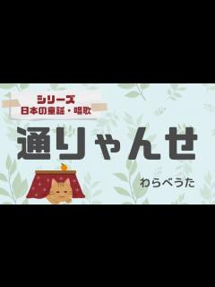 [x]【日本の童謡・唱歌】通りゃんせ【ソロギターTab譜】 - YouTube