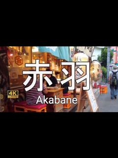 [x]せんべろの街、赤羽駅周辺を歩く Walking around Akabane Station, the town of ...