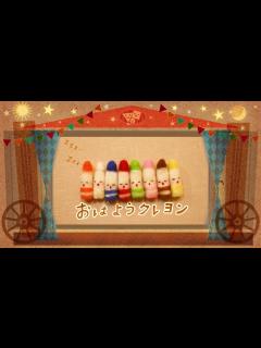 [x]おはようクレヨン - YouTube