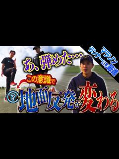 [x]【楽に走れる】弾んで走るための簡単な3ステップ - YouTube