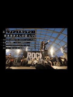 [x]エレファントカシマシ・宮本浩次さんの話 6/24 - YouTube