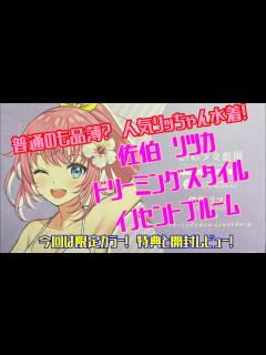 [x]普通のも品薄？ 人気リッちゃん水着！ 佐伯 リツカ [水着] ドリーミングスタイル イノセントブルーム 今回は限定カラー！ 特典と開封レビュー ...