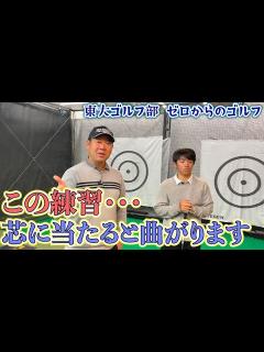 [x]【芯に当たると曲がる？】打点の重要性を話します！！ - YouTube