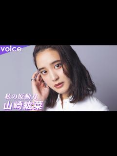 [x]山崎紘菜、活動の原動力：「WOWOWオリジナルドラマ DORONJO／ドロンジョ」聖川愛花役 - YouTube