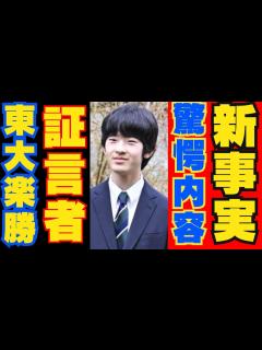 [x]悠仁さま東京大学の推薦楽勝で共通テスト8割だけの証言者に注目！国際昆虫会議は謎のトンボ調査結果のみで爆笑 - YouTube