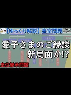 [x]ゆっくり解説 皇室問題 : 皇位継承問題の議論が急進展なら.... 【ゆっくり解説】 - YouTube