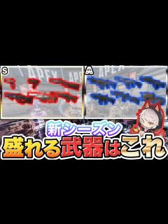 [x]【シーズン20武器ランキング】開幕プラチナ帯で1000盛った最強武器構成教えます【APEX / エーペックスレジェンズ】 - YouTube