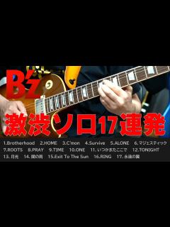 [x]ついバラードでも弾き倒してしまう松本孝弘【B'z ギター】 - YouTube