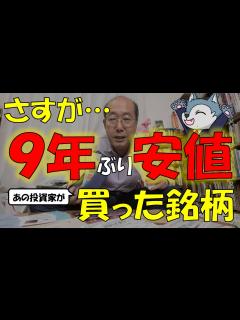 [x]株価暴落で桐谷さんがついに買った株主優待！ - YouTube