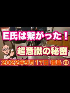 [x]️超意識は魂を成長させる ️【福島1️⃣】どんなピンチでも奇跡は起こる ️潜在意識と超意識の声を聞き分けろ‼️ - YouTube