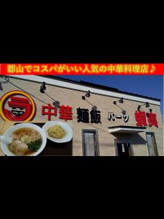 [x]福島県郡山市のおいしいグルメ - YouTube