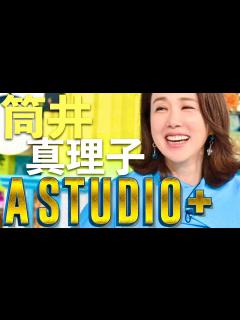 [x]A-Studio【6月28日放送/筒井真理子】 - YouTube