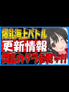 [x]⚓️アズールレーン⚓️『シノビマスター 閃乱カグラ NEW LINK』コラボ！メンテナンス情報まとめ！【アズレン/Azur Lane/碧蓝航线 ...