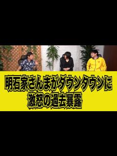 [x]明石家さんまがダウンタウンに激怒した日#kirinuki#関根勤チャンネル - YouTube