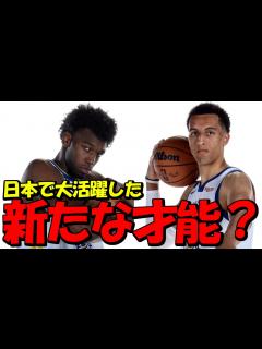 [x]ジャパンゲームで魅せたGSWの新たな武器？優秀すぎる若手が次々に現れる件！！ - YouTube