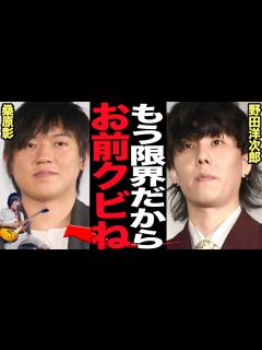 [x]野田洋次郎が桑原彰を”解雇”した衝撃の真相に絶句…RADWIMPSで長年ギタリストとして活躍した桑原の”警察沙汰”と”不倫騒動”、メンバーを ...