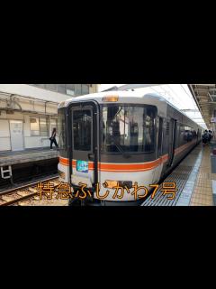 [x]特急ふじかわ7号静岡駅発車 - YouTube
