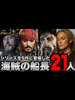 [x]【パイレーツオブカリビアン】シリーズ全5作に登場した海賊船長21人解説※ネタバレあり【呪われた海賊たち/デッドマンズチェスト/ワールドエンド ...