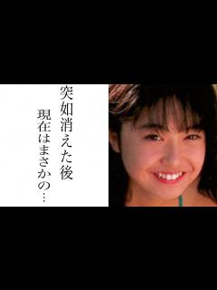 [x]小川範子のの結婚相手との意外な関係がヤバかった！『はぐれ刑事純情派』の人気女優の現在は意外なものだった…【芸能図鑑】 - YouTube
