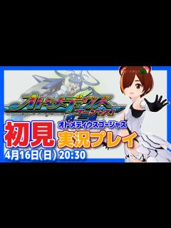 [x]【登録5730人記念】オトメディウスG初見プレイ【XBOX360/レトロゲーム/VTuber】 - YouTube