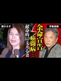 [x]伊集院静の医師から余命宣告された癌闘病...妻・篠ひろ子が献身的に支える姿に涙腺崩壊...『乳房』で有名な天才作家が元妻・夏目雅子の晩年に強制 ...