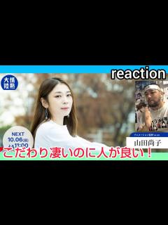 [x]情熱大陸 山田尚子 リアクション Jounetsu Taikriku passion continent Naoko Yamada ...