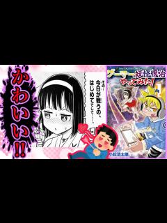 [x]ヒロインをコントローラーで操作して妖怪を退治する漫画【ゲーマーが妖怪退治やってみた】 - YouTube