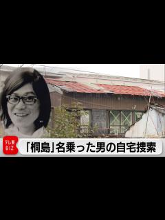 [x]桐島聡容疑者を名乗り死亡した男の自宅を家宅捜索 警視庁公安部（2024年2月2日） - YouTube