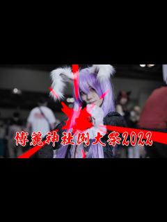 [x]【東方コスプレ】東方Project博麗神社例大祭2022 PV【痛車展示物】 - YouTube