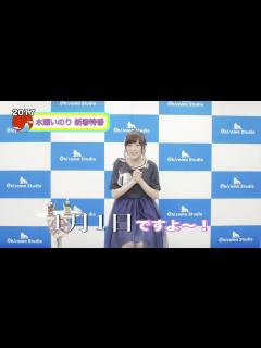 [x]『2017 水瀬いのり 新春特番』 - YouTube