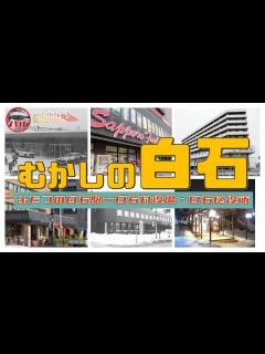 [x]【むかしの白石】懐かしいふたつの白石駅を見てみよう！白石にあったあんな店やこんな店の今は？区役所って昔は不便だったよね！ - YouTube