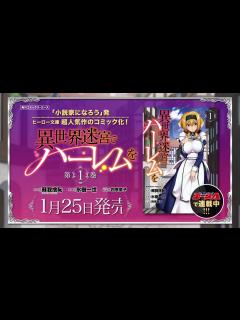 [x]『異世界迷宮でハーレムを』コミックスCM - YouTube