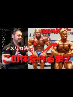 [x]北島先生の現役時代が すぎる！【北島達也 切り抜き 筋トレ