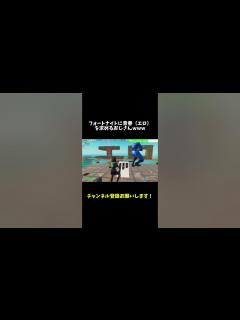 [x]フォートナイトに青春（エロ）を求めるおじさんwww #Shorts #Fortnite #フォートナイト - YouTube
