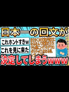 [x]【2ch面白いスレ】日本一すごい回文、決定するwww【ゆっくり解説】 - YouTube