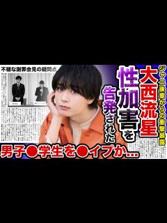 [x]なにわ男子”大西流星”が周りにシている衝撃の行為を大暴露された！？ジャニーさんと同じことをしていた….！！後輩だけではなく先輩にも行っ ...