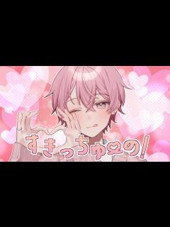 [x]【新人歌い手】ゆるふわカワボ男子が『すきっちゅーの！』歌ってみた【あまくん】【くろすと】【HoneyWorks】 - YouTube