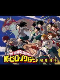 [x]『僕のヒーローアカデミア』｜集英社『週刊少年ジャンプ』公式サイト