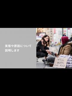 [x]日本の若者ホームレスとは？実態や原因について解説 - YouTube