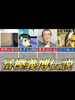 [x]世界中で愛される漫画家「冨樫義博先生」の伝説について紹介【ハンターハンター】【幽遊白書】【レベルE】 - YouTube
